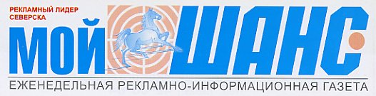 Файл:Лого газеты Мой Шанс.jpg