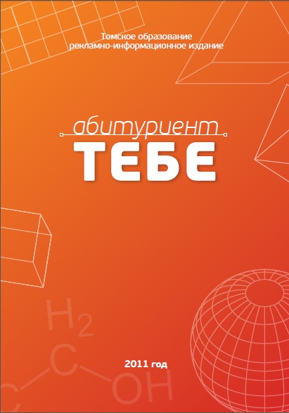 Файл:Тебе абитуриент (2011).jpg