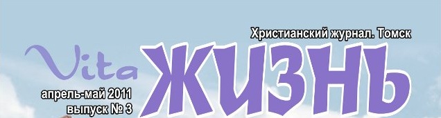 Файл:Vita Жизнь (2011).jpg