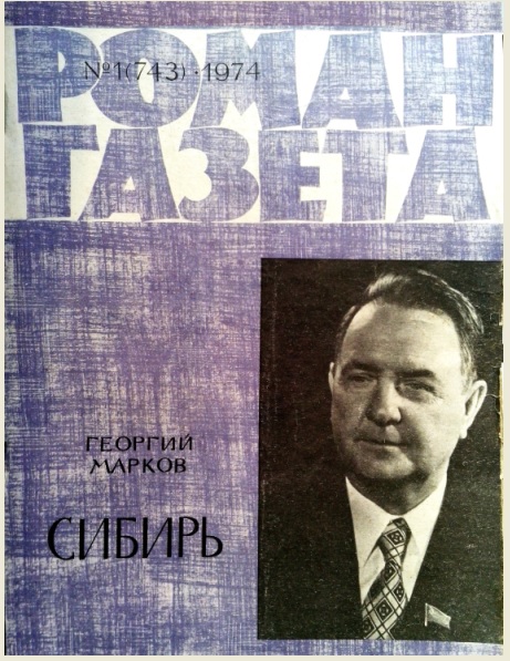 Файл:Журнал РГ 1974.jpg