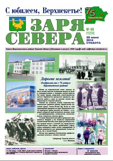 Файл:Заря Севера (2014).jpg