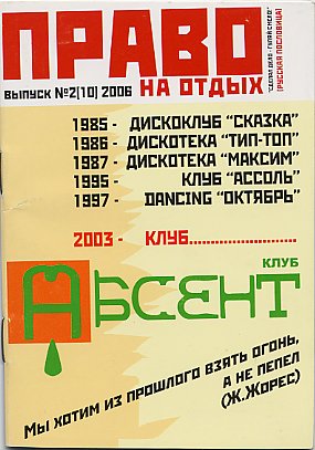 Файл:Право на отдых.jpg