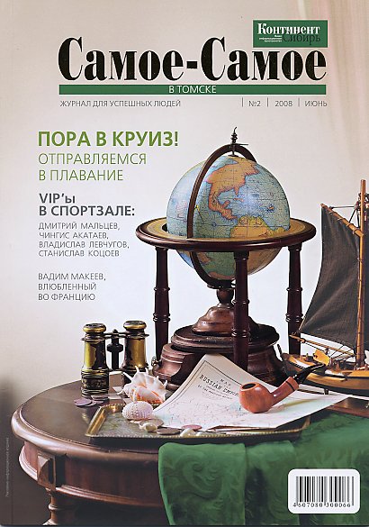Файл:Журнал Самое-самое.jpg