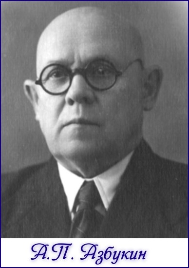Файл:Azbukin.jpg