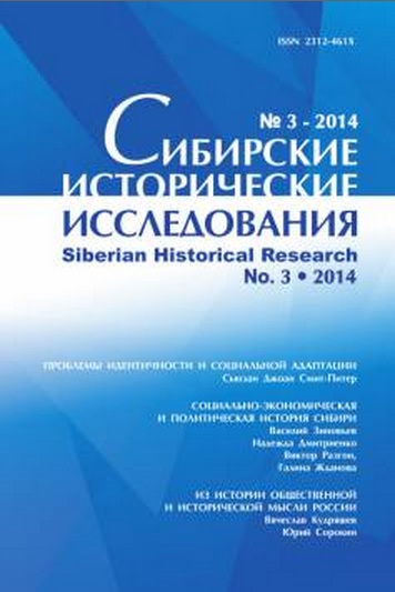 Файл:Сиб ист иссл (2014).jpg