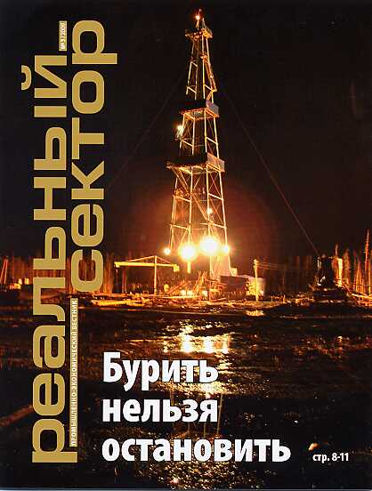 Файл:Реальный сектор (2009).jpg