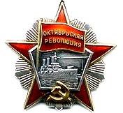 Файл:Order Of The October Revolution.jpg