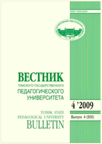 Файл:Вестник ТГПУ (2009).jpg