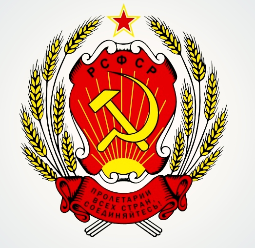 Файл:Herb of the RSFSR.jpg