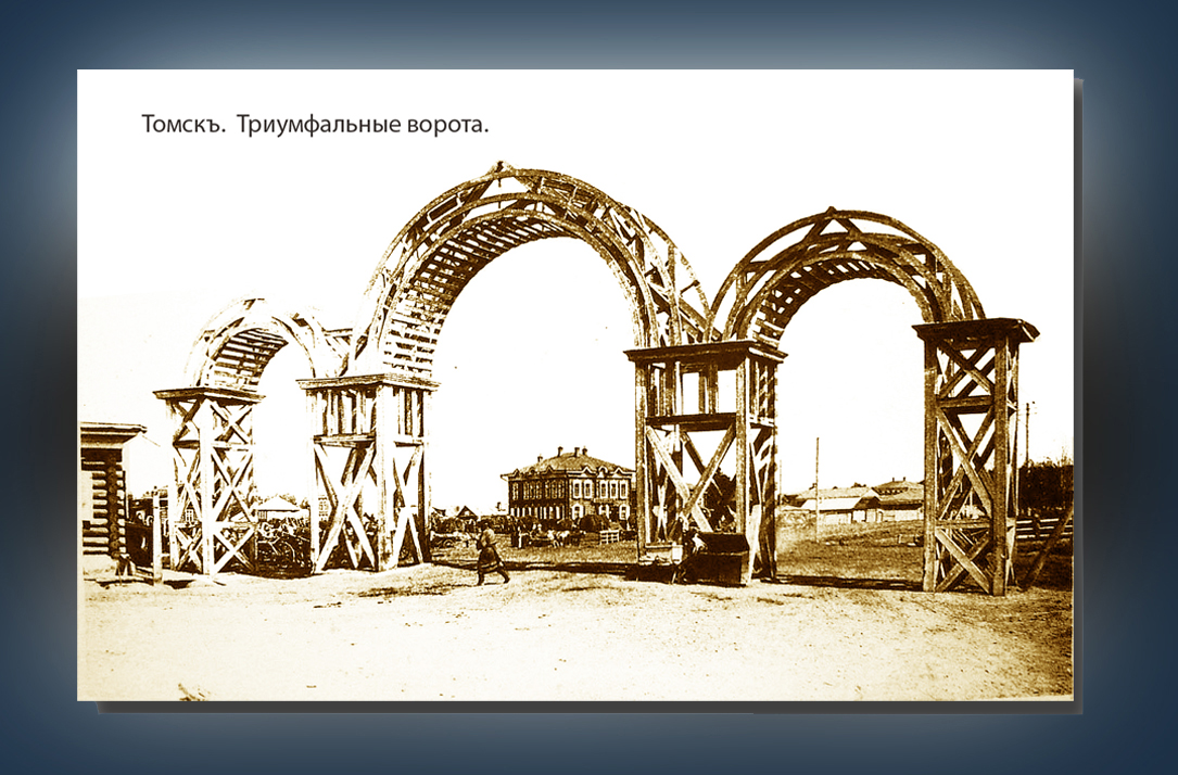Арка актера. Триумфальная арка Томск. Благовещенск 19 век Триумфальная арка. Белое озеро Томск Триумфальная арка. Старинная арка.