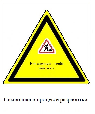 Файл:Нет герба.jpg