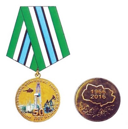Файл:Медаль 50 лет нефтегазовому комплексу Томской области.jpg