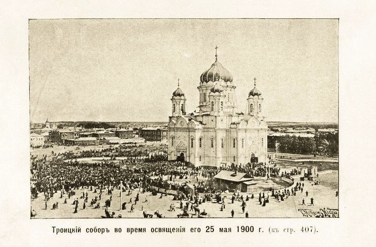 Файл:Троицкий собор (25 05 1900).jpg