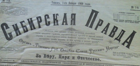 Файл:Газета Сибирская Правда.jpeg