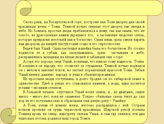 Файл:Легенда о Томи.jpg
