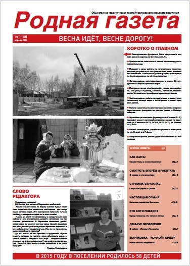 Файл:Родная газета (2016).jpg