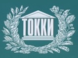 Файл:ТОККИ лого.jpg