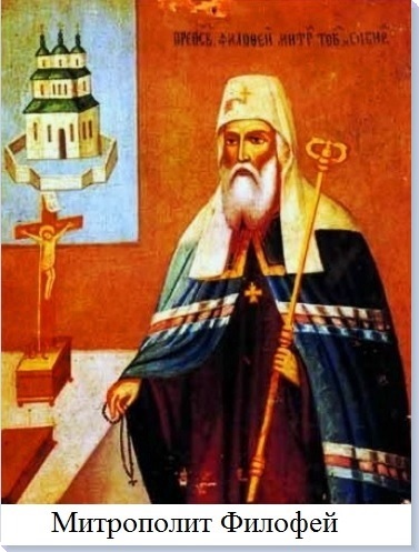 Файл:Филофей Сибирский.jpg