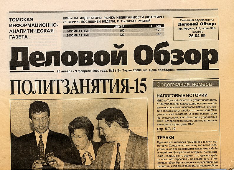 Файл:Деловой Обзор (2000).jpg