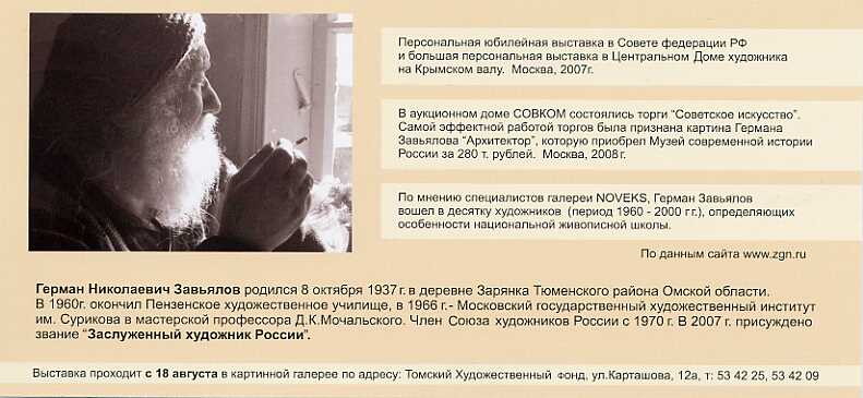 Файл:Zavyalov German (2).jpg