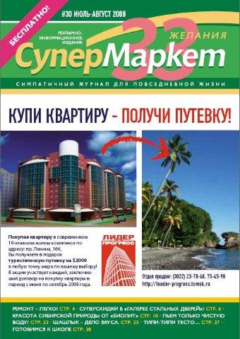 Файл:Супермаркет 33 желания (2008).jpg