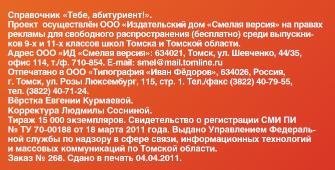 Файл:Тебе абитуриент (выходн данные).jpg