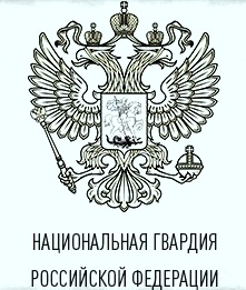 Файл:Росгвардия лого.jpg