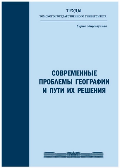 Файл:Труды ТГУ (2012).jpg