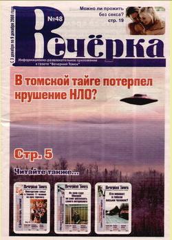 Файл:Вечёрка (2004).jpg