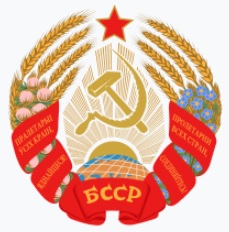 Файл:Герб БССР.jpg