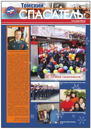 Файл:Томский спасатель (2010).jpg