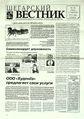Шегарский вестник (2011).jpg