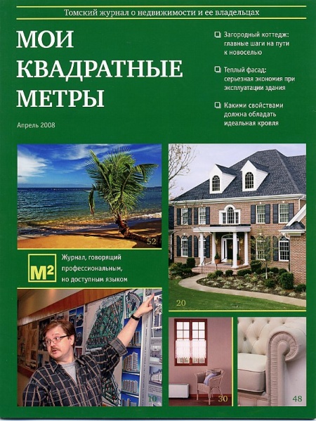 Файл:Журнал M2 (2008).jpg