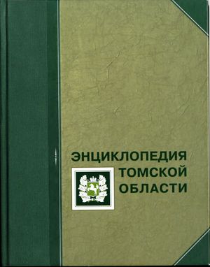 Красная книга томской области фото