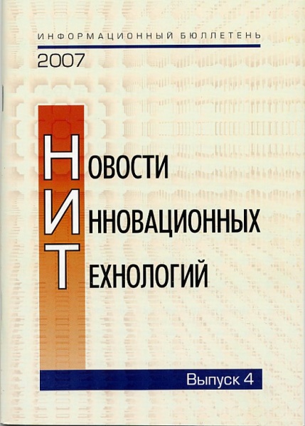 Файл:Журнал НИТ (2007).jpg