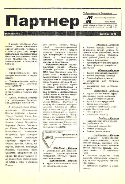 Файл:Партнер газета (1998).jpg