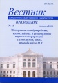Вестник ТГУ (2004).jpg