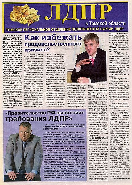 Файл:Газета ЛДПР (2007).jpg