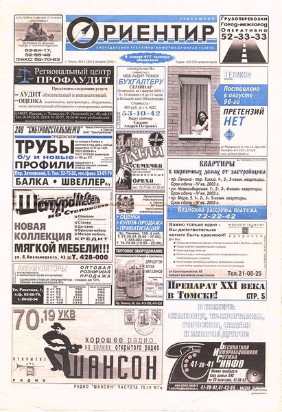 Файл:Рекламный ориентир (2003).jpg