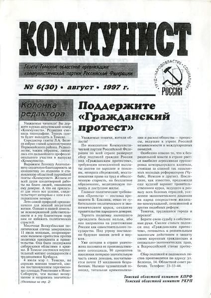 Файл:Коммунист (газета).jpg