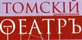 Томский Театр лого.jpg