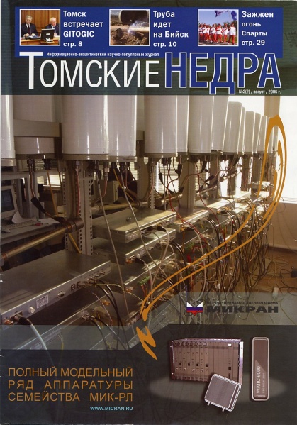 Файл:Томские недра (2006).jpg