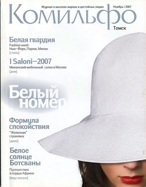 Файл:Журнал Комильфо (2007).jpg