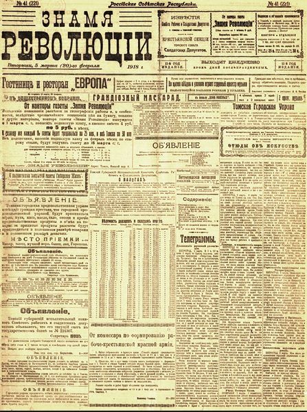 Файл:Знамя Революции (февраль 1918).jpg