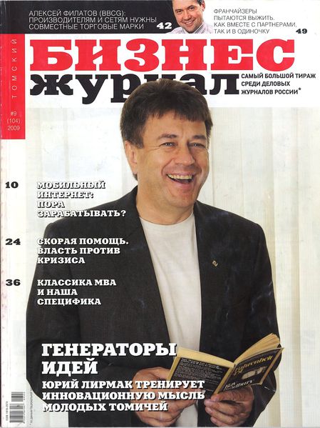 Файл:Томский Бизнес-журнал (2009).jpg