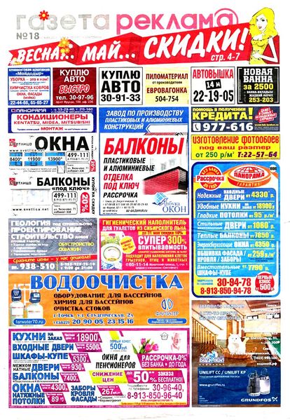 Файл:Реклама газета (2015).jpg