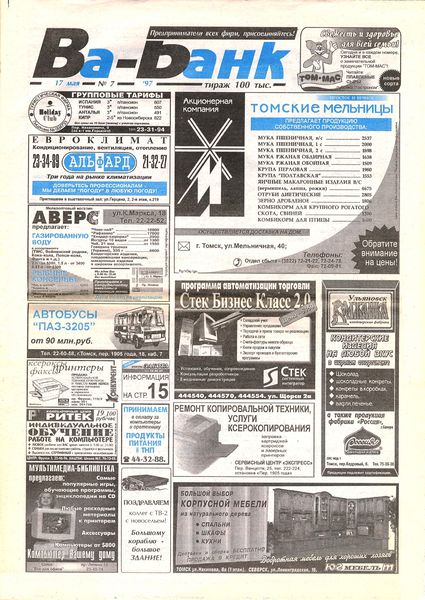Файл:Газета Ва-Банк (1997).jpg