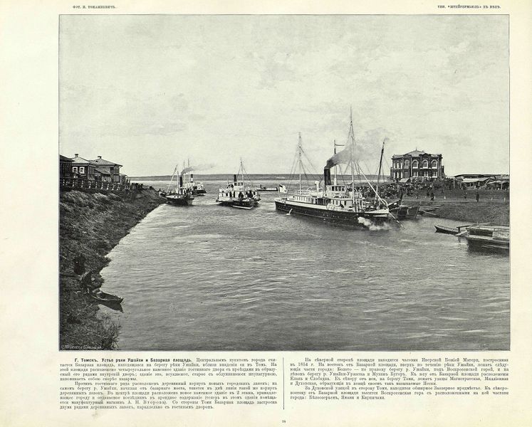 Файл:Устье Ушайки - гавань Базарной площади (1898).jpg