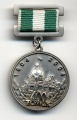 Tomsk-400 medal (1).jpg