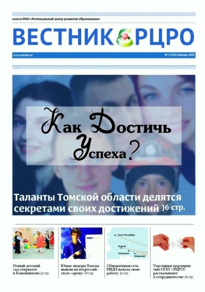 Файл:Вестник РЦРО (2015).jpg